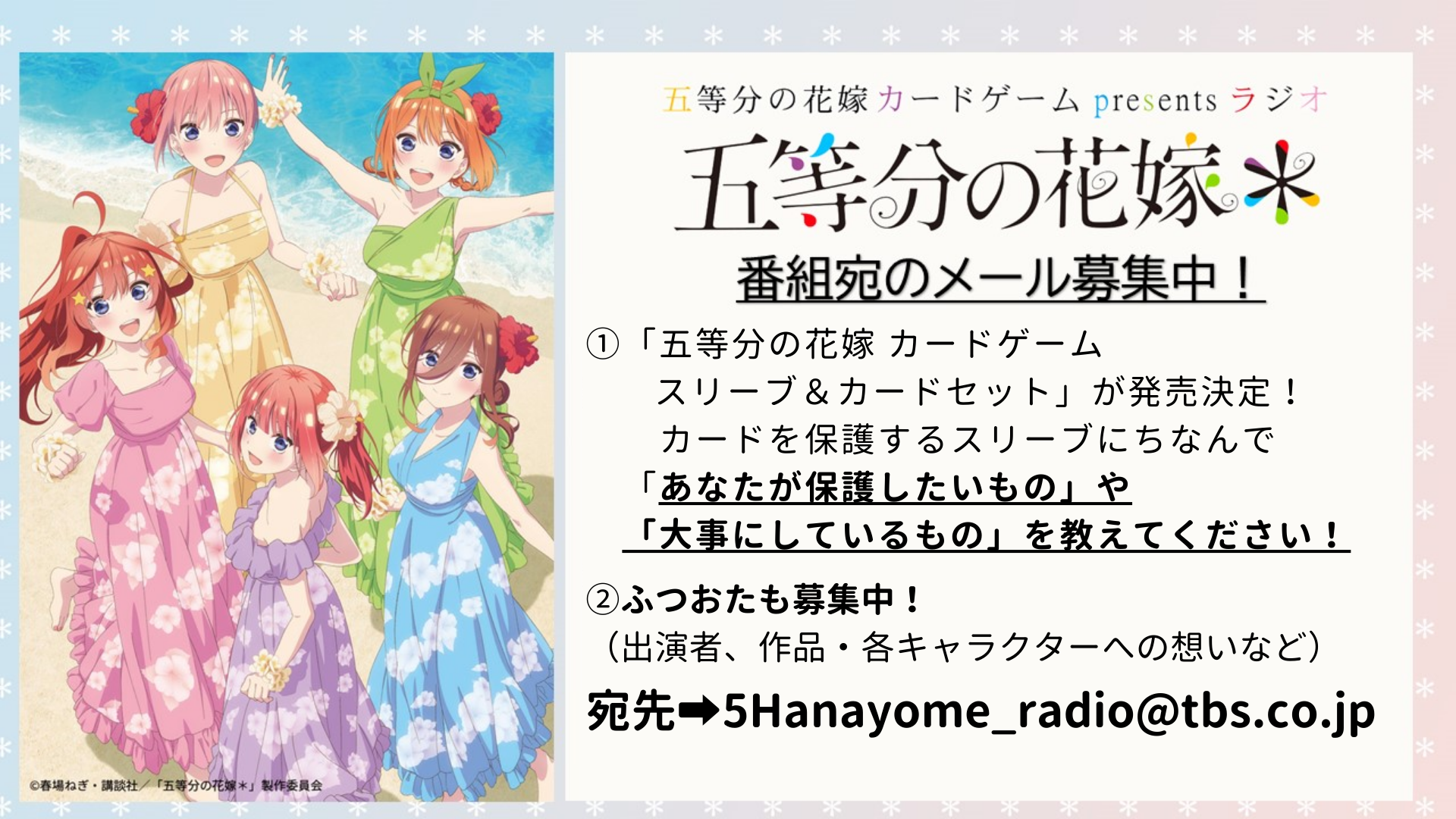9月21日、28日は『五等分の花嫁＊』中野五月役・水瀬いのりさん